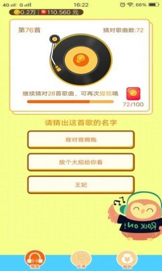 听听猜歌4