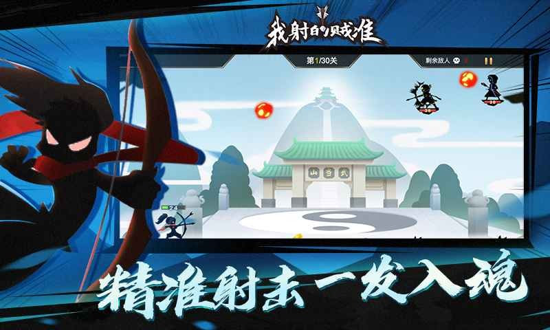 我射的贼稳免广告2