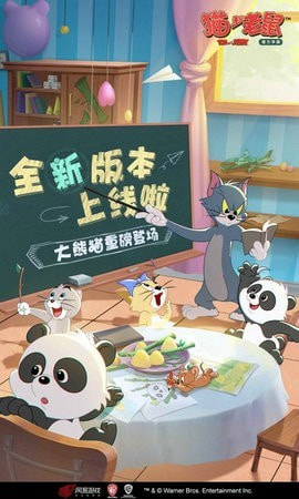 猫和老鼠S7新赛季2