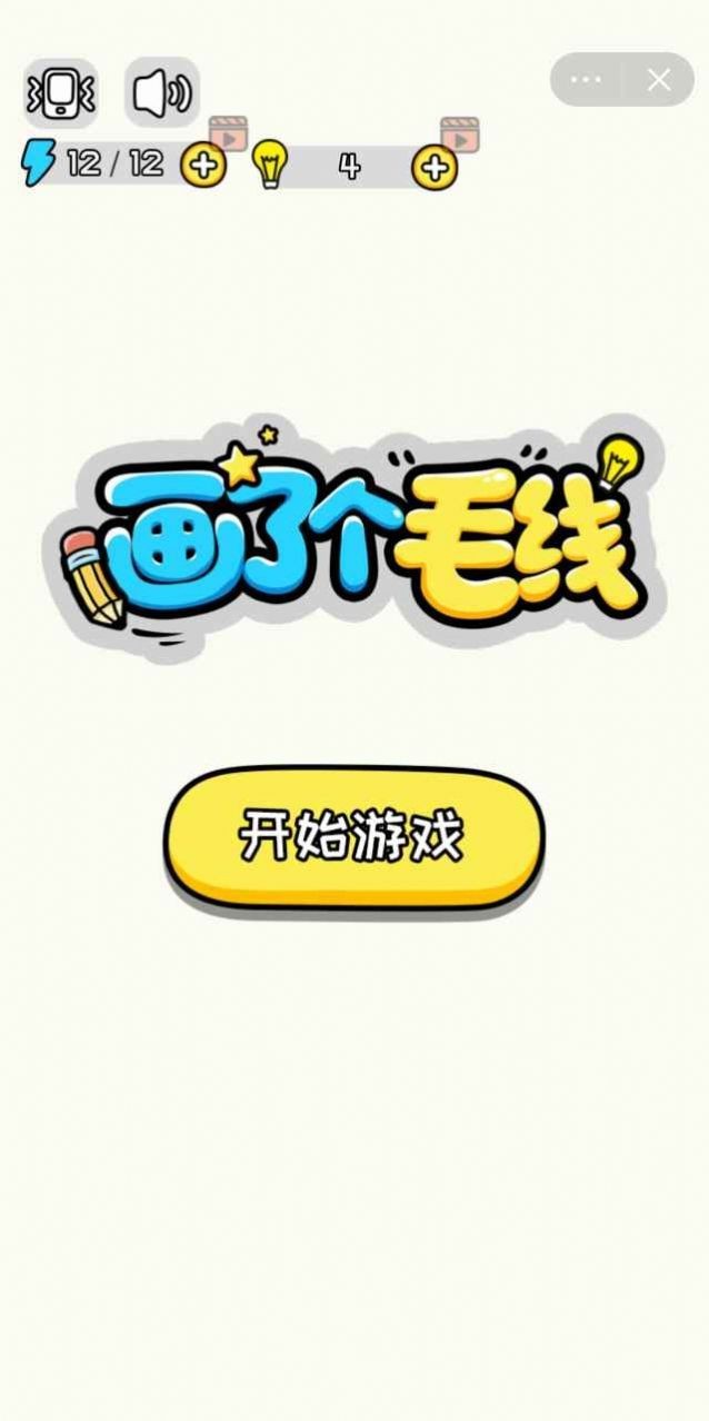 画了个毛线2