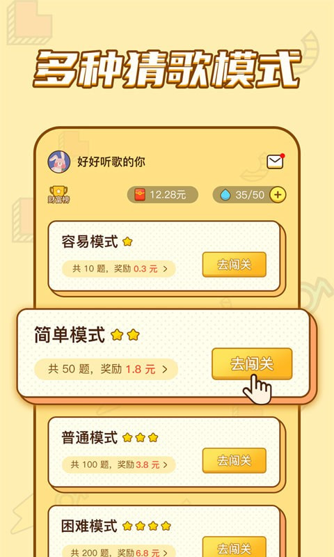 趣猜歌1