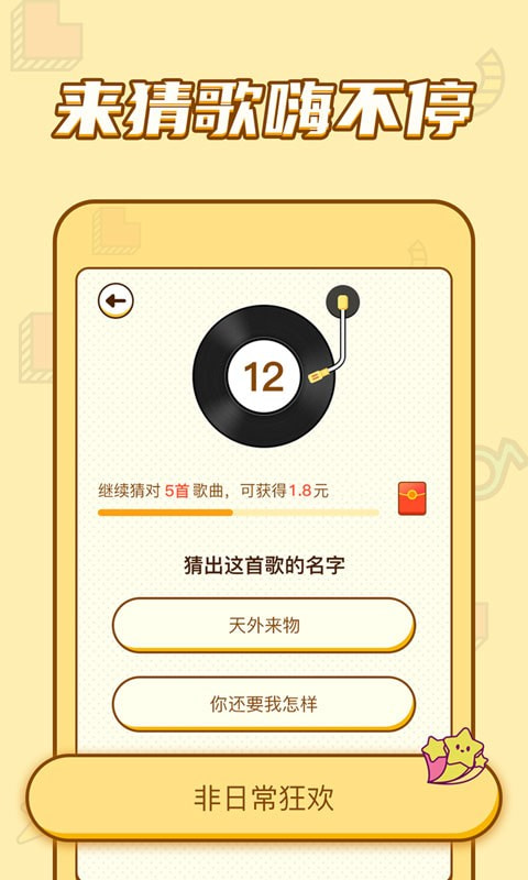 趣猜歌2