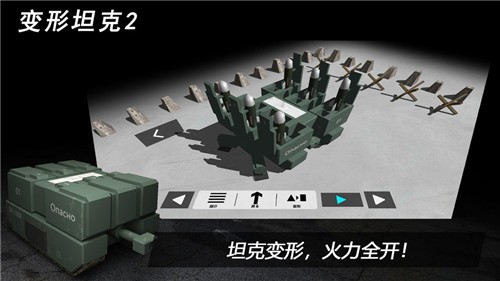 变形坦克22