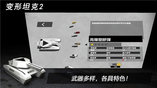 变形坦克23