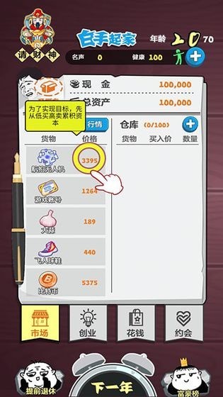 我要赚大钱无限金币版1