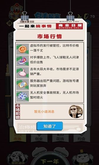 我要赚大钱无限金币版2