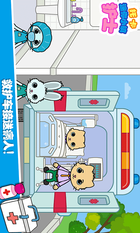 托卡迷你城镇护士1