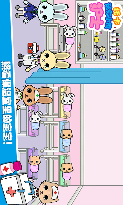 托卡迷你城镇护士2