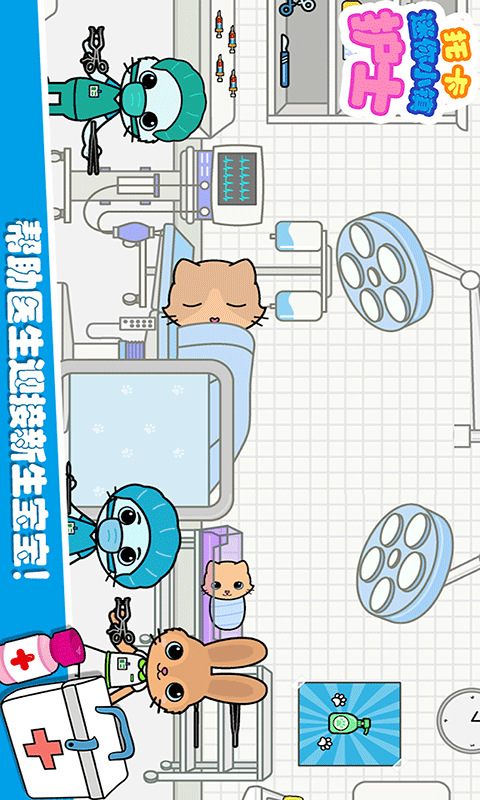 托卡迷你城镇护士3