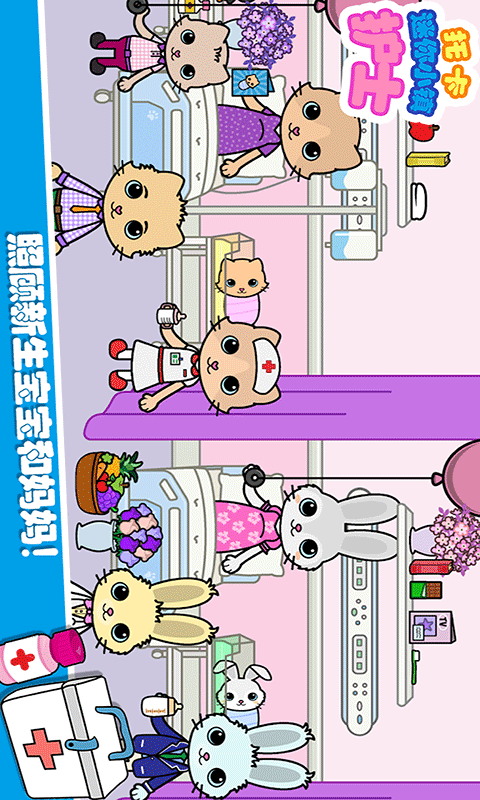 托卡迷你城镇护士4