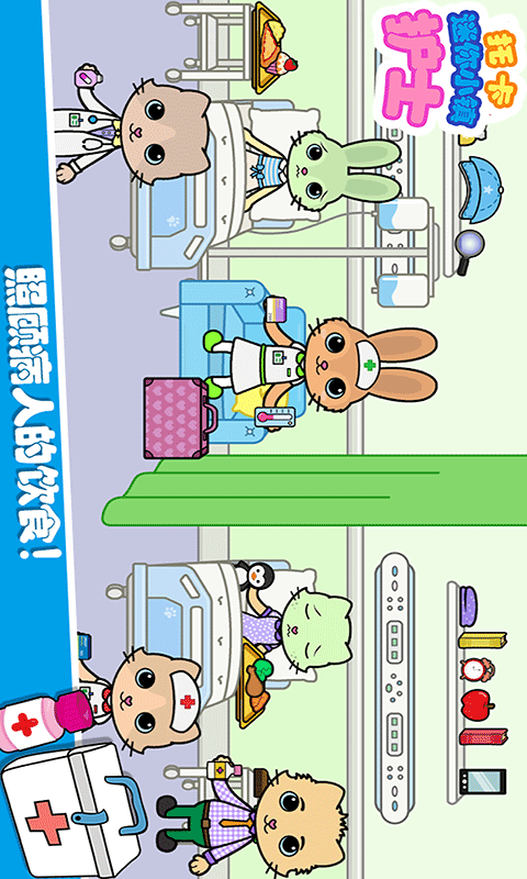 托卡迷你城镇护士5