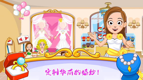 迷你小镇婚礼派对3