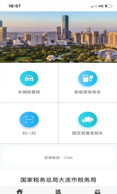 大连车辆购置税1