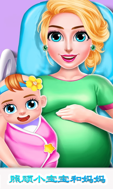 迷你城镇怀孕公主3