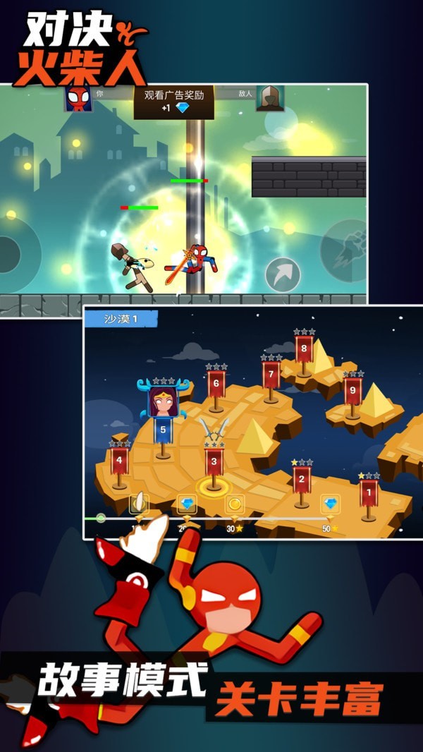 火柴人格斗进化1
