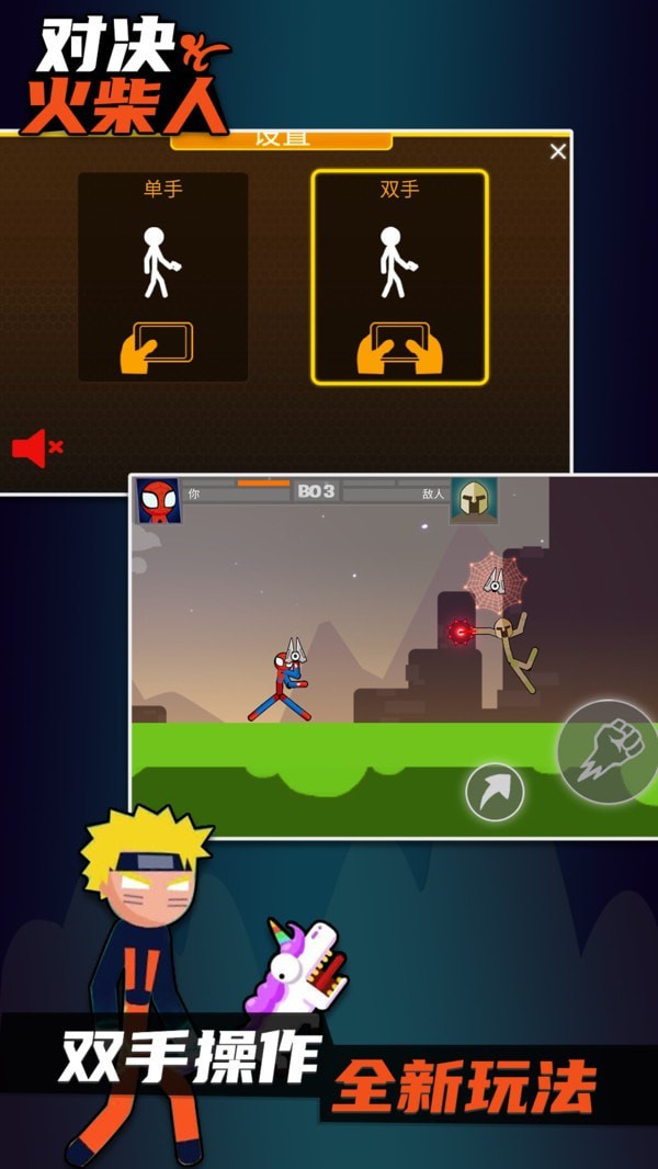 火柴人格斗进化3