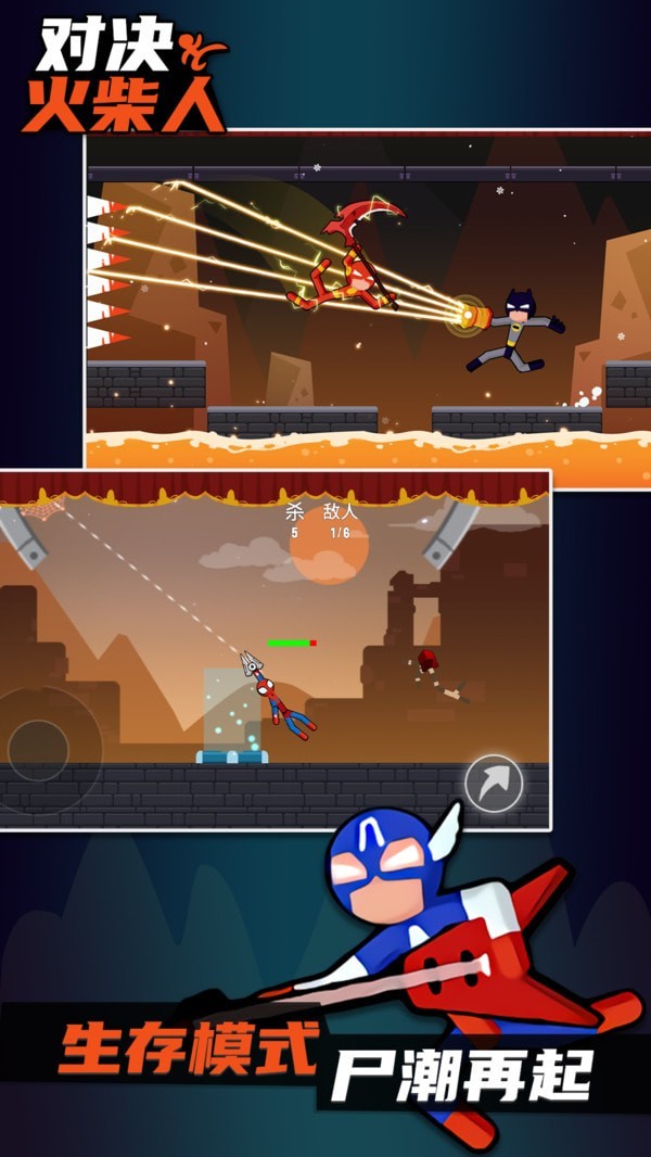 火柴人格斗进化4
