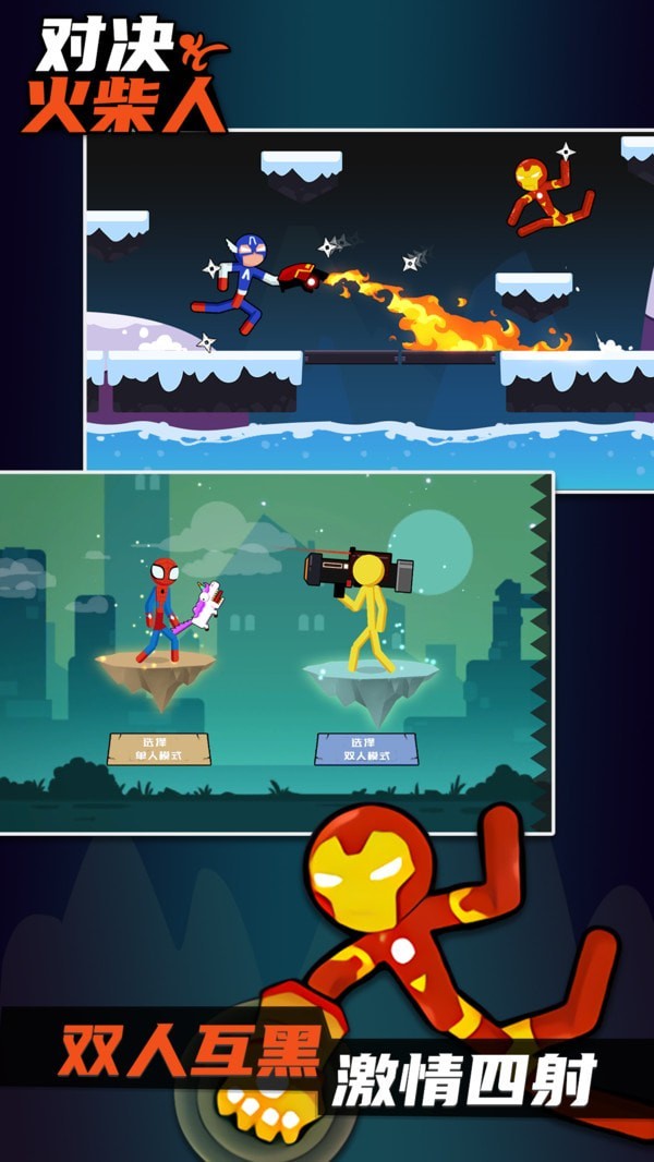 火柴人格斗进化5