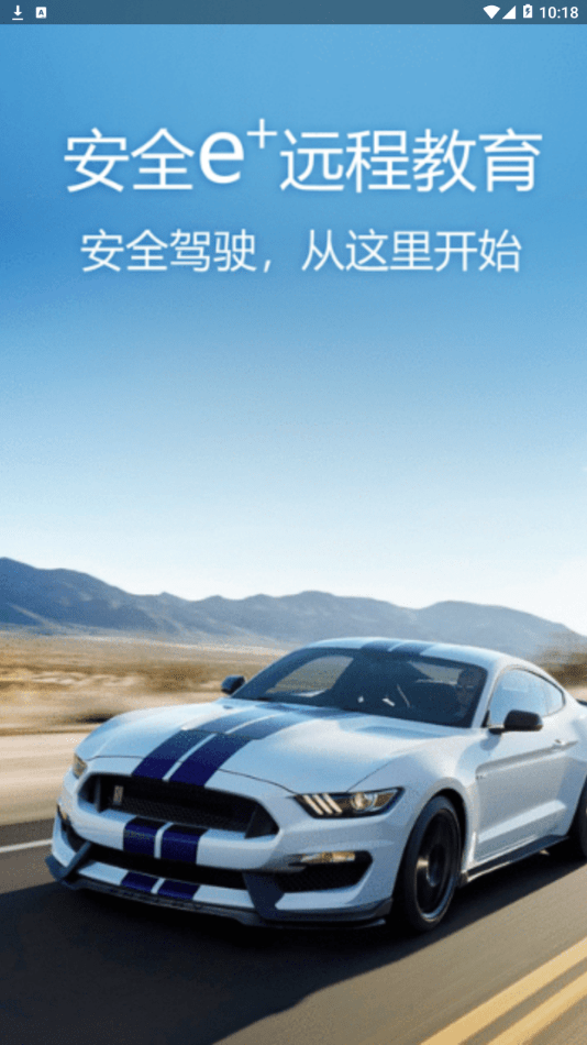 安全e+远程教育1