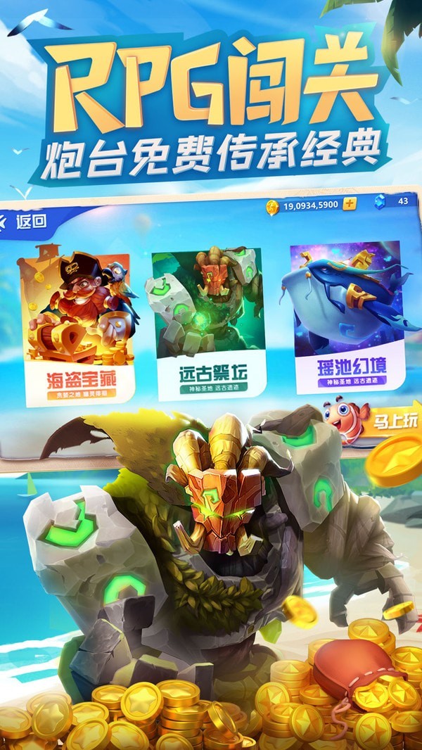 捕鱼大世界4