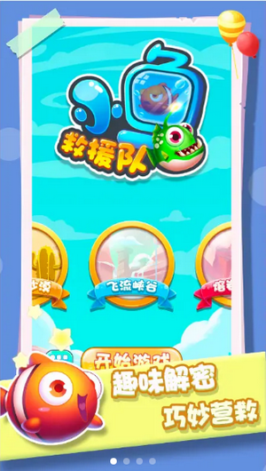 小鱼救援队1
