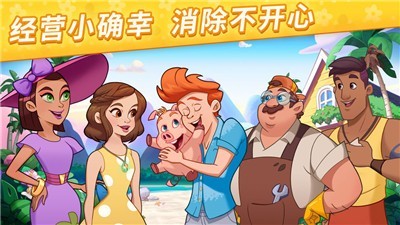 我的小岛花儿爱消除2