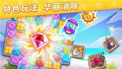 我的小岛花儿爱消除3