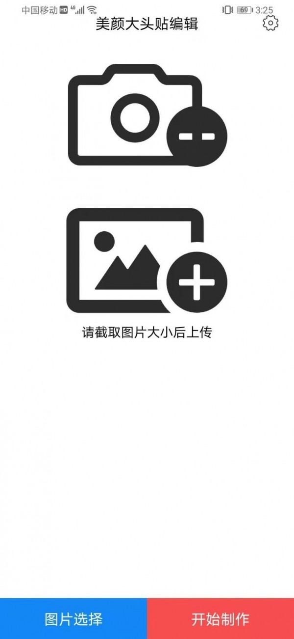 美颜大头贴编辑1