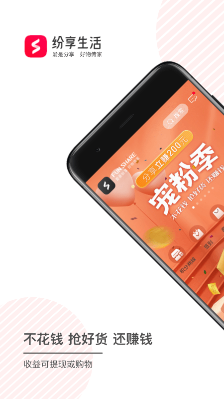 纷享生活1