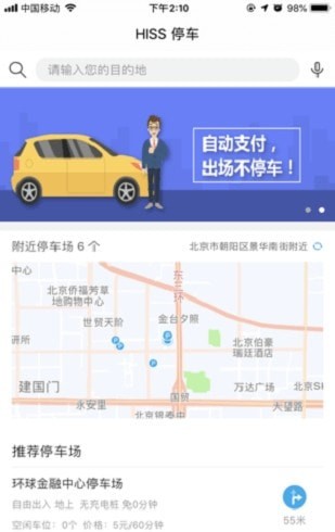 hiss停车0