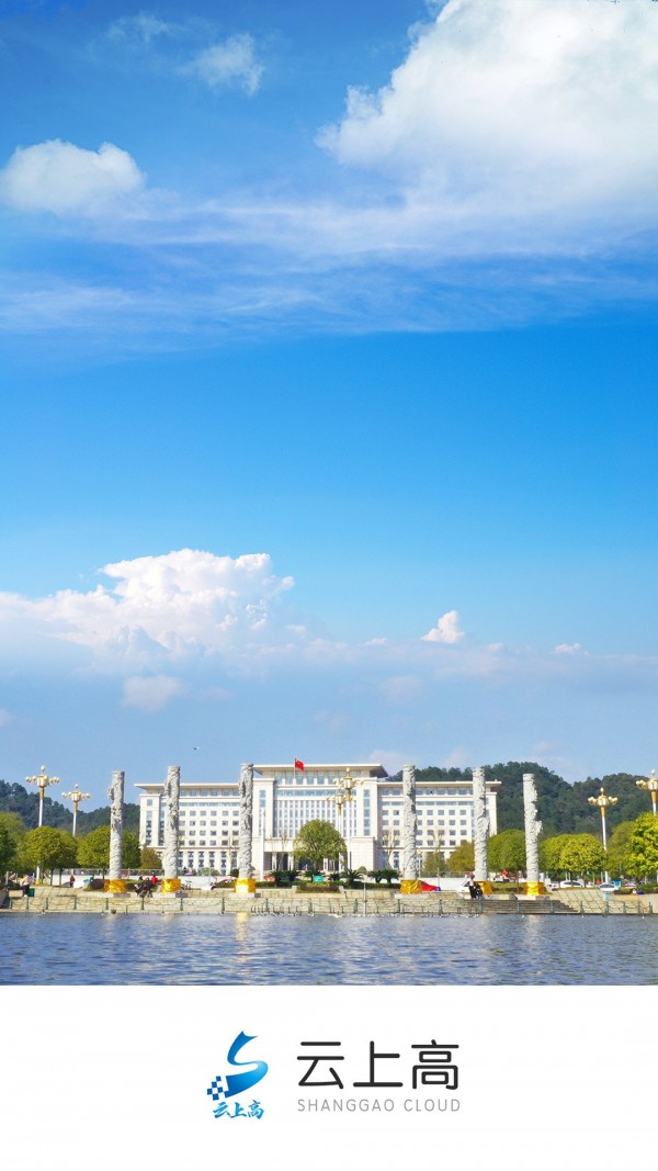 云上高0