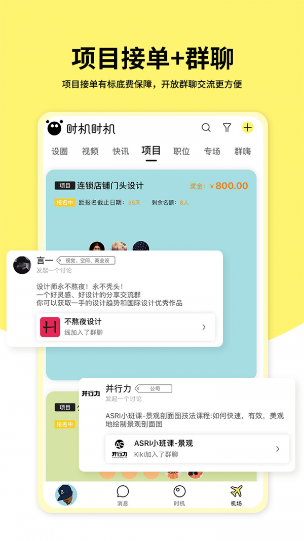 时机自聘 时机自聘