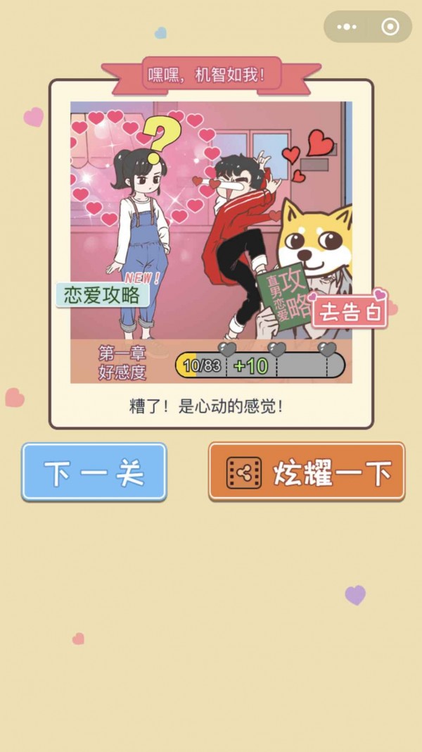 直男恋爱攻略2