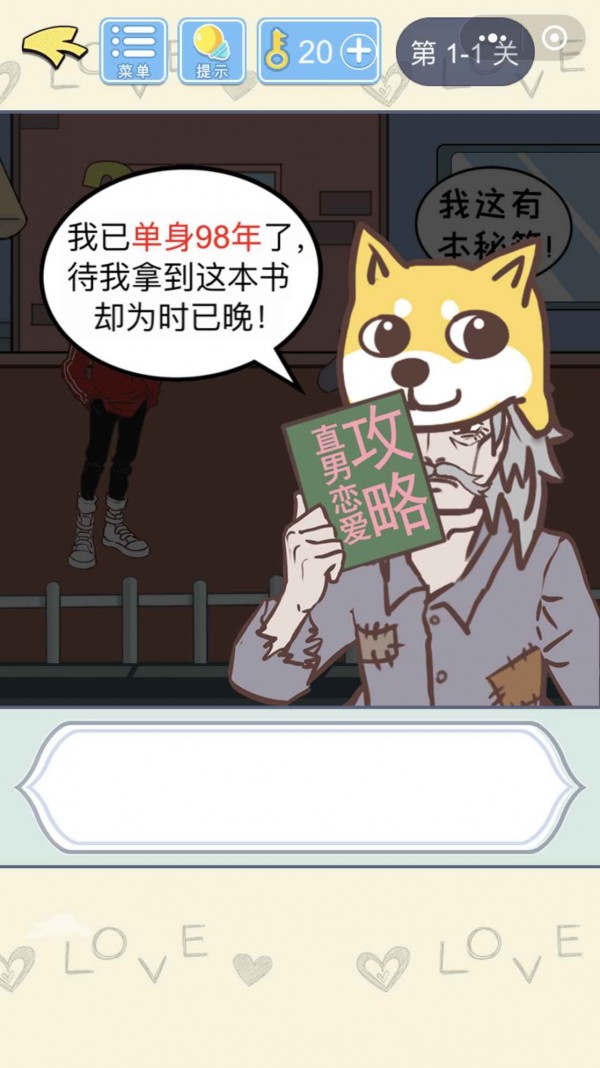 直男恋爱攻略3