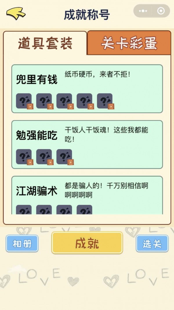 直男恋爱攻略4