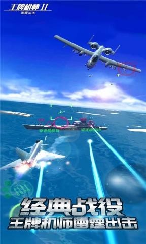 王牌机师2雷霆出击0