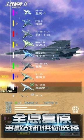 王牌机师2雷霆出击4