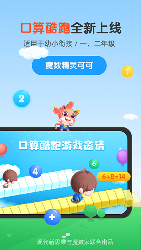 魔数精灵可可体验版0