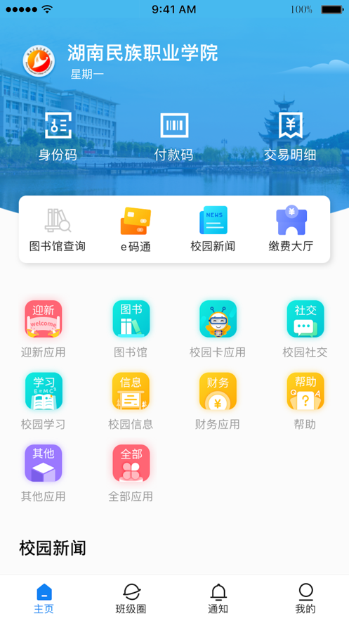民院e校园