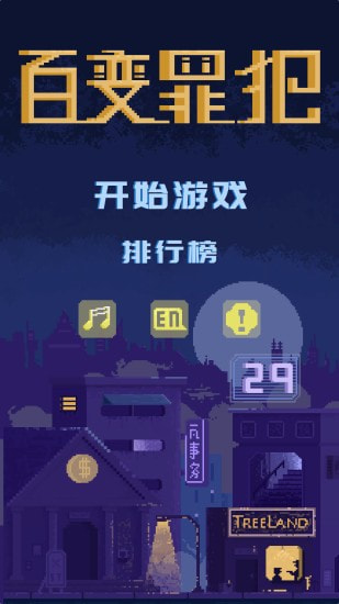 百变罪犯1