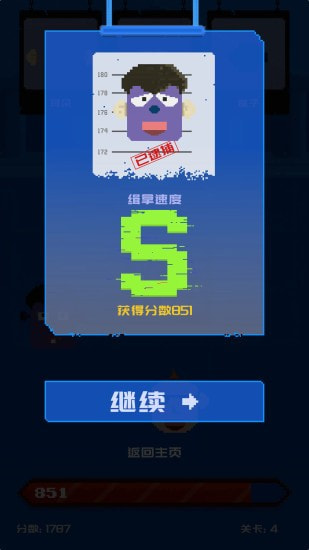 百变罪犯3
