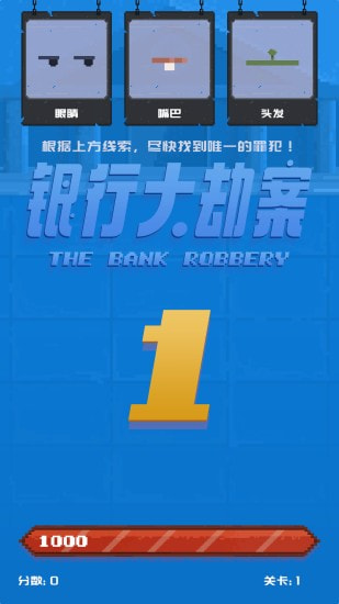 百变罪犯5