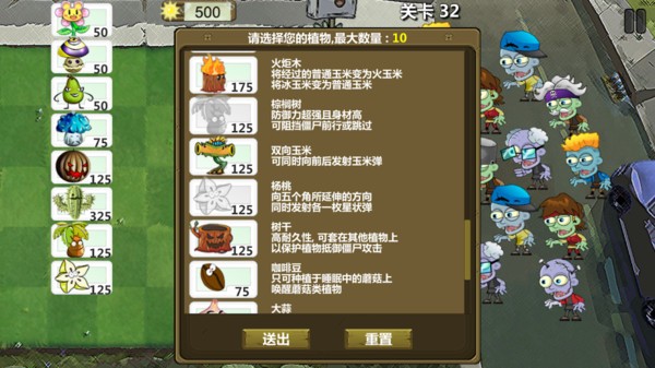 植物防御大战21