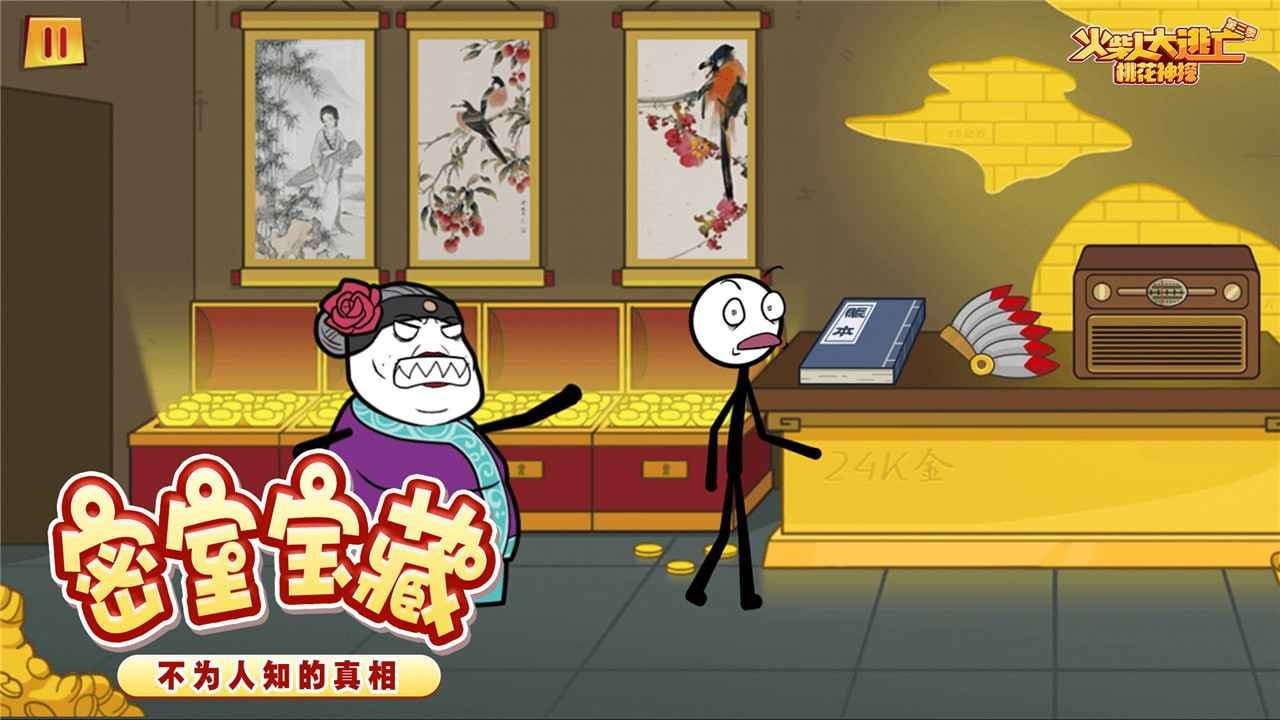 火柴人大逃亡31