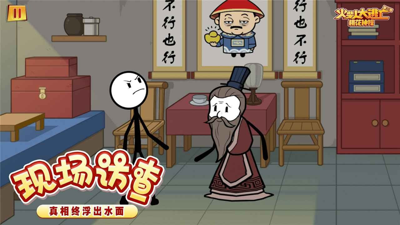 火柴人大逃亡32