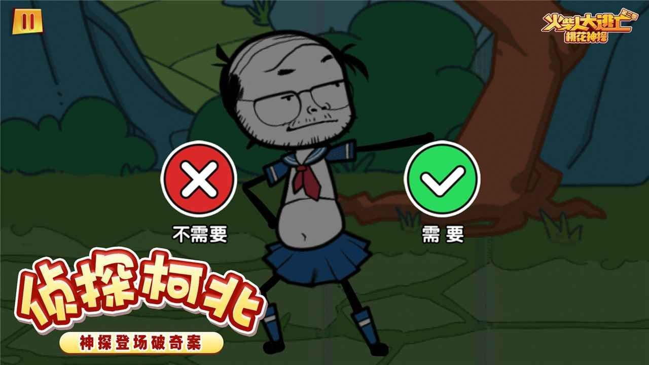 火柴人大逃亡33