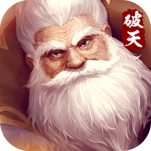 破天一剑折扣号版