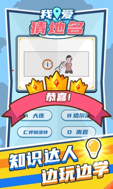 我爱猜地名1