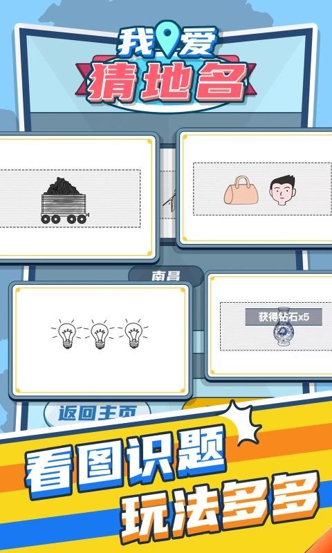我爱猜地名2