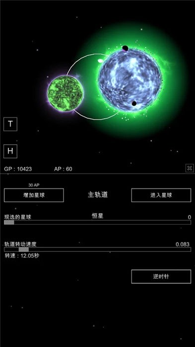 沙盒星球模拟器1